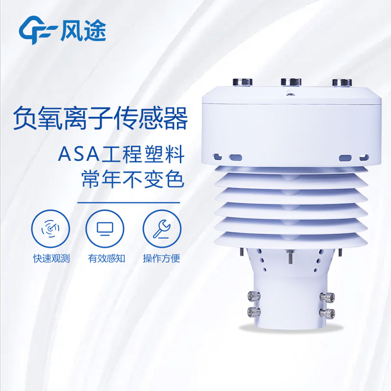 風(fēng)途2款五要素微型氣象儀有何差別？