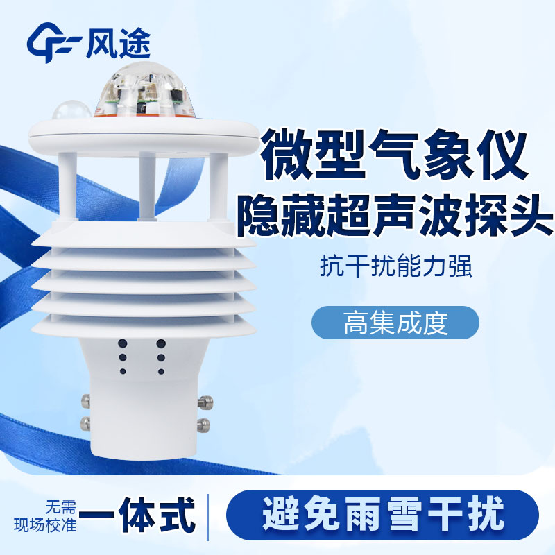 氣象傳感器哪家好？