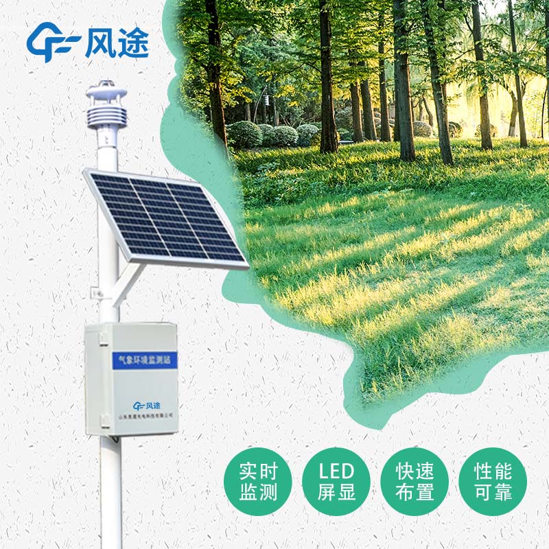 微型氣象站是什么？