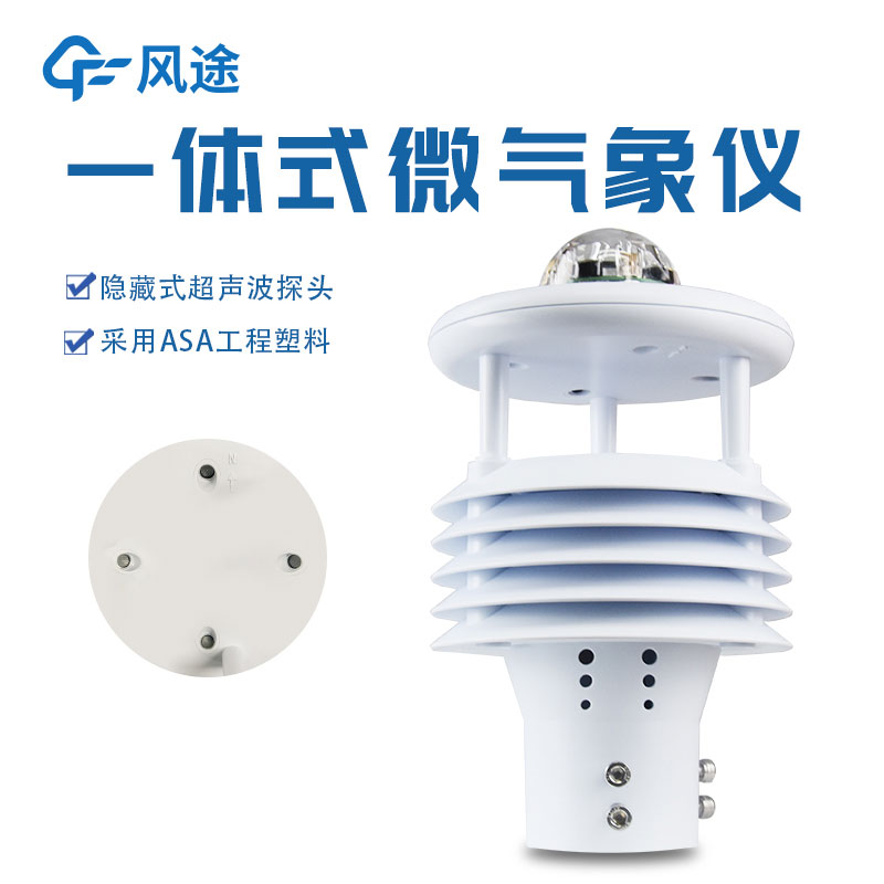 微型氣象站價格是多少？