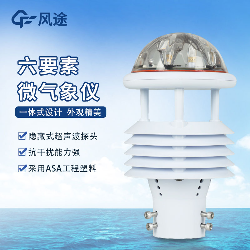 微型氣象站設(shè)備生產(chǎn)廠家哪家好？