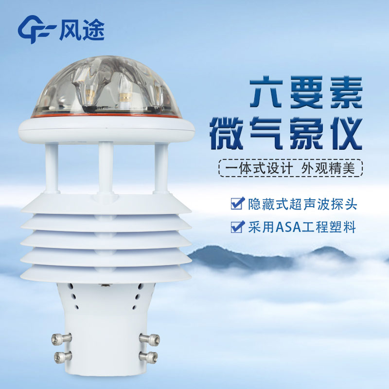 氣象傳感器品牌如何選？