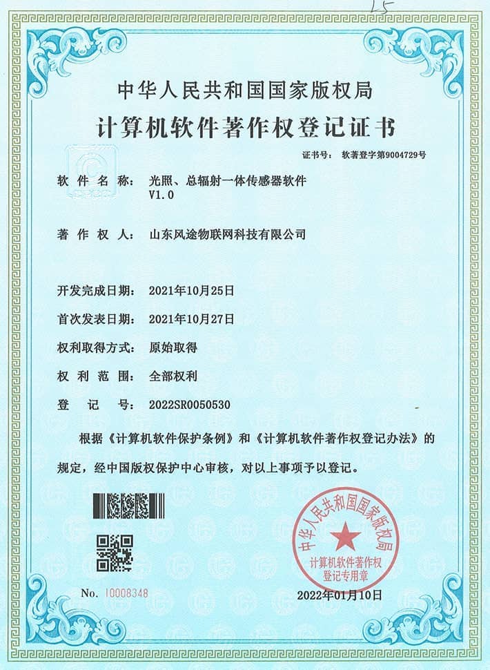 光照、總輻射一體傳感器