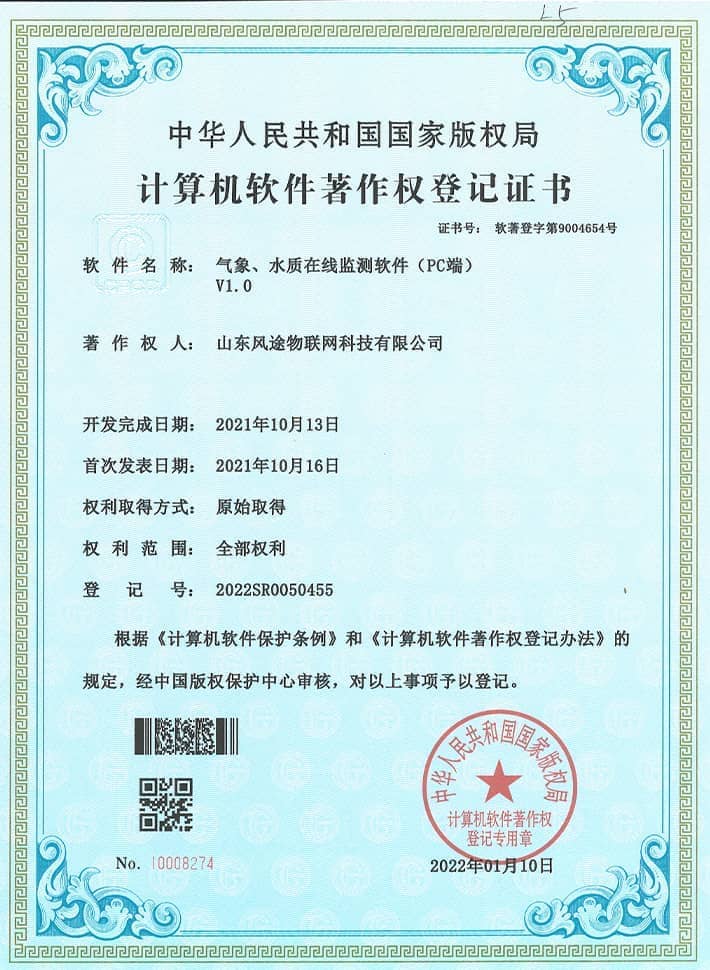 氣象、水質在線監測軟系統
