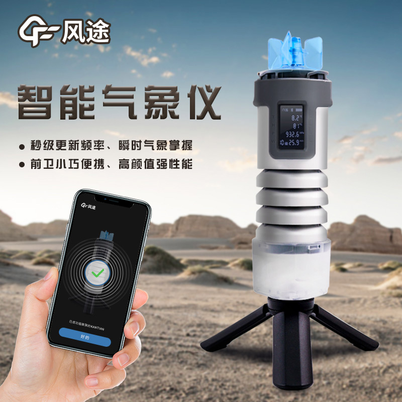 電子氣象儀，身邊的氣象專家