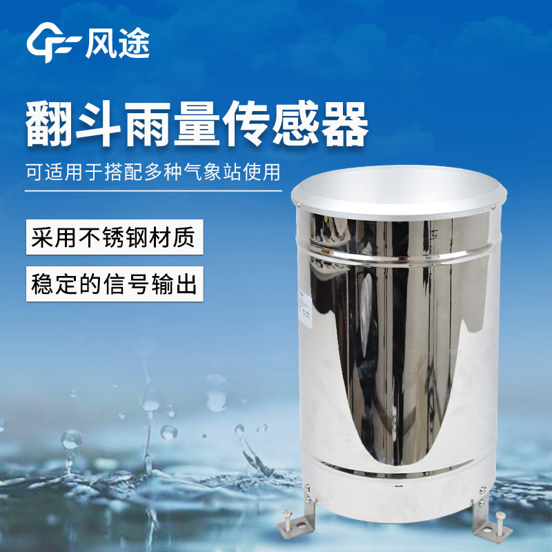 雷達(dá)？壓電？紅外光？翻斗？稱重？降雨量測(cè)量?jī)x器如何選擇？建議選...