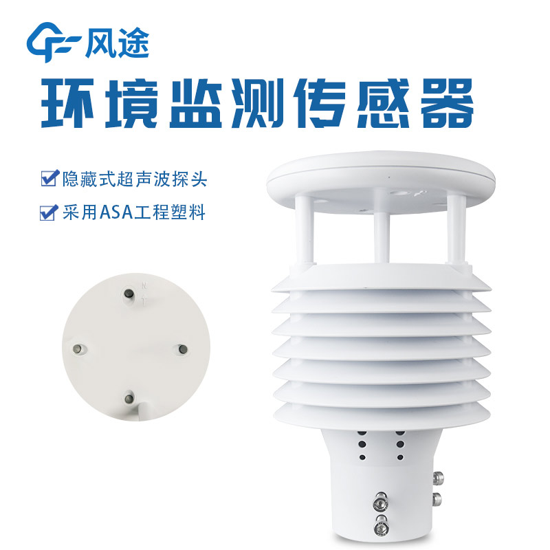 微型氣象站設(shè)備有哪些？風(fēng)途?FT-WQX系列微型氣象站